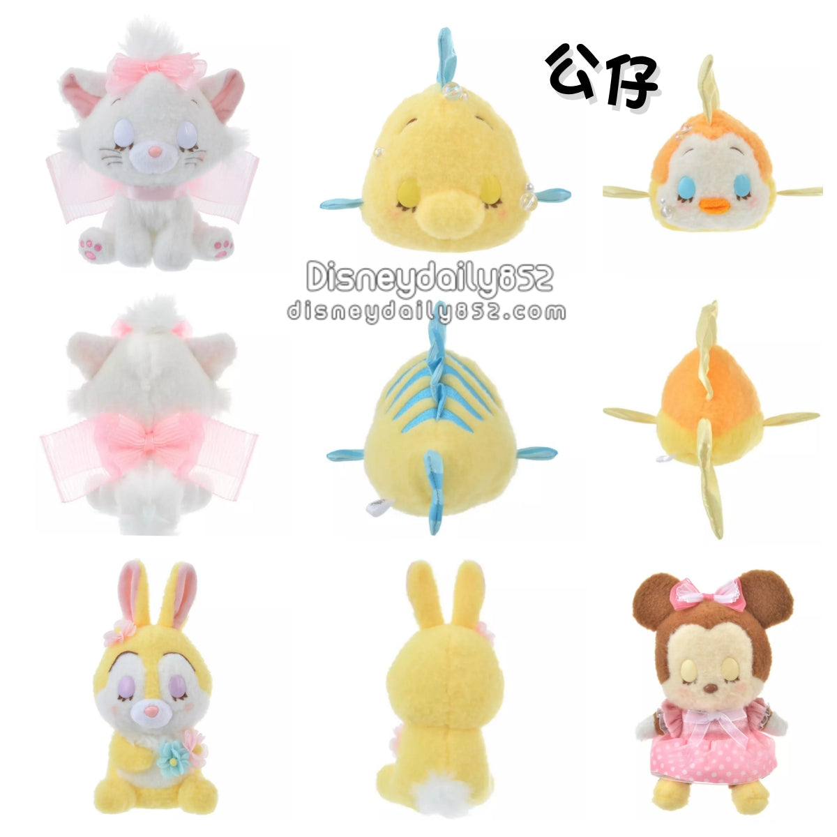 公仔 YUMEMITERU Minnie/ Marie/ Miss Bunny/ Cleo/ Flounder