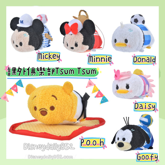 課外俱樂部 Tsum Tsum  Pooh/ Mickey/ Minnie/ Donald/ Daisy/ Goofy