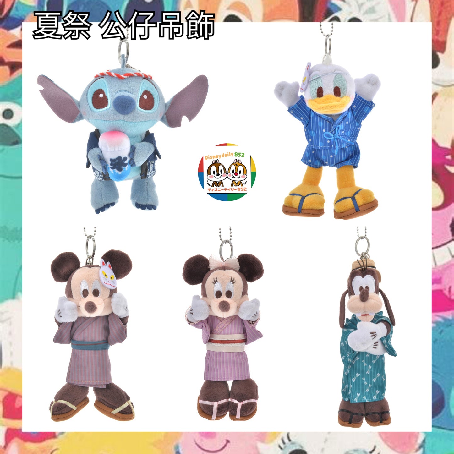 夏祭 Stitch/ Mickey/ Minnie/ Donald/ Goofy 公仔吊飾