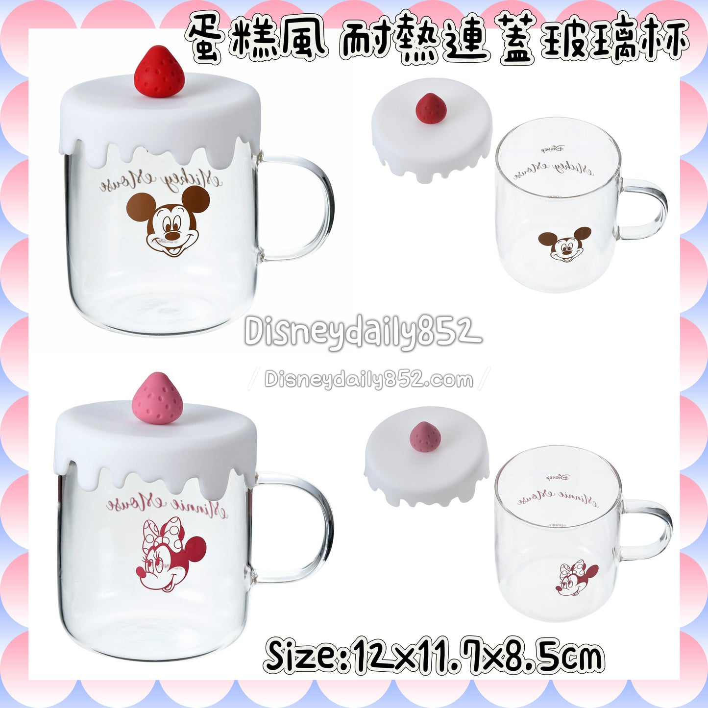 Mickey/ Minnie 蛋糕風 耐熱連蓋玻璃杯 Drinkware