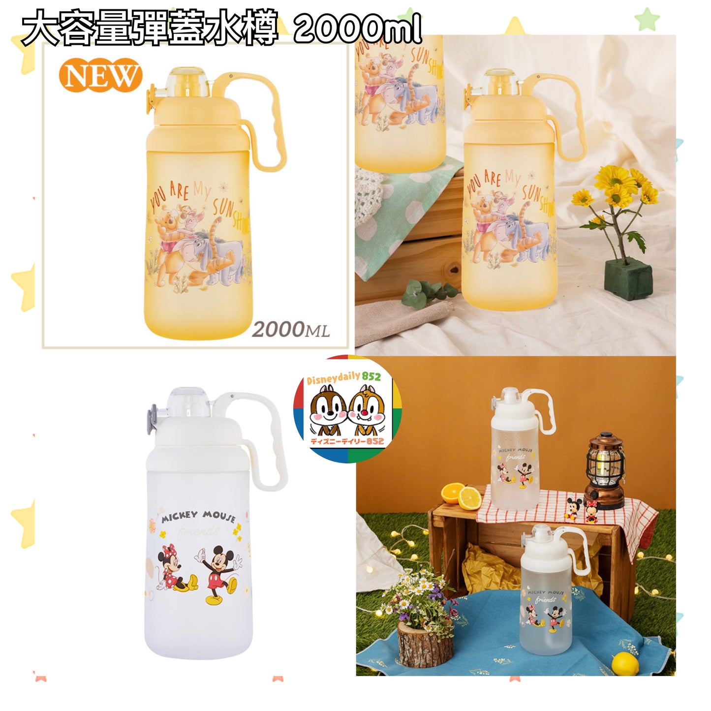 台灣 大容量彈蓋水樽 2000ml  Pooh / Mickey & Minnie