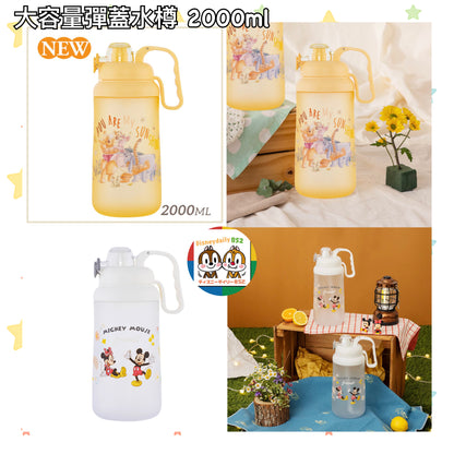 台灣 大容量彈蓋水樽 2000ml  Pooh / Mickey & Minnie