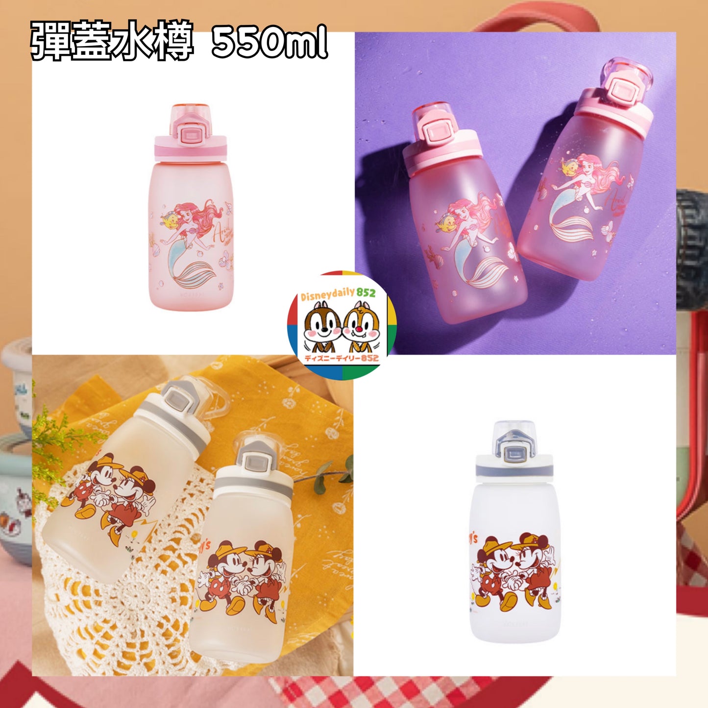 台灣 彈蓋水樽 550ml Ariel/ Mickey & Minnie