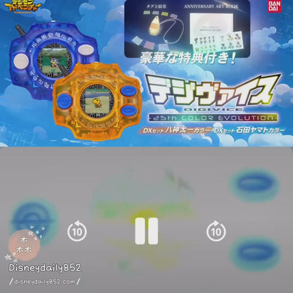 現貨 數碼暴龍機 Digivice 25th Color Evolution