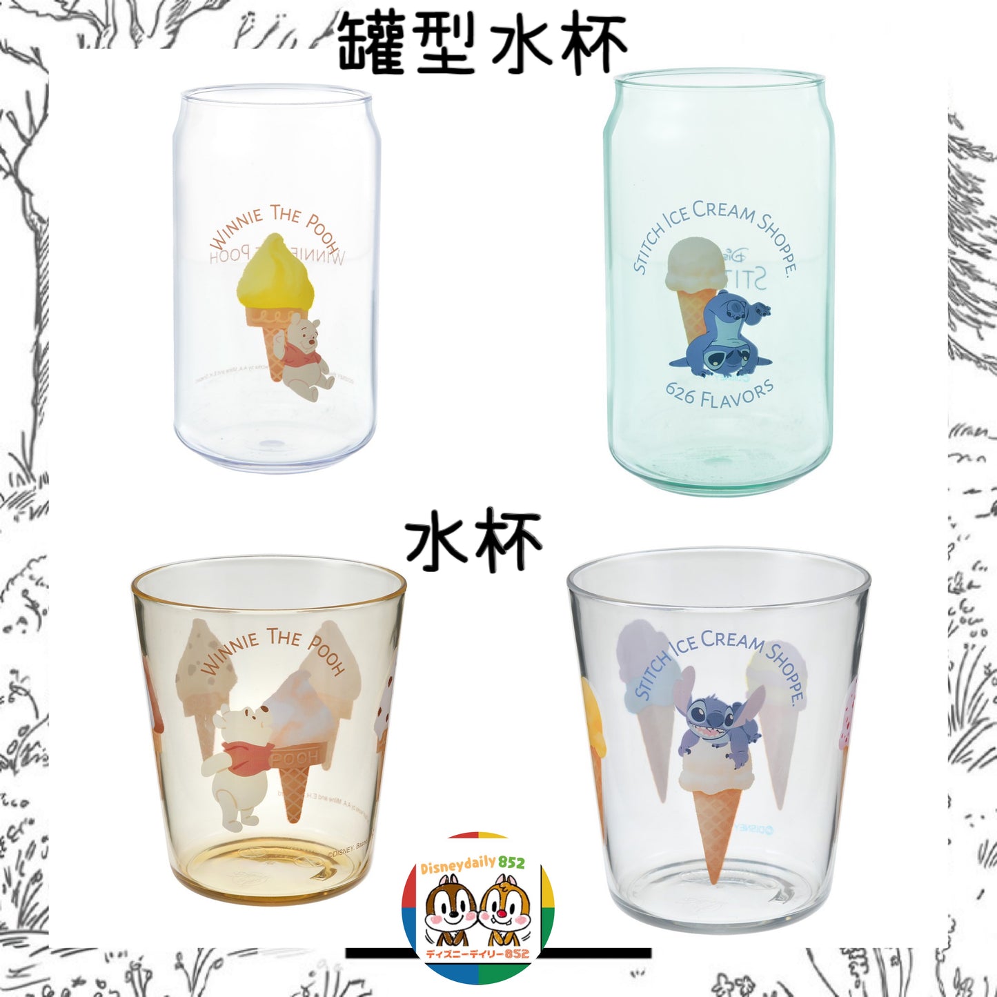 Pooh/ Stitch 罐型水杯 / 水杯 Drinkware