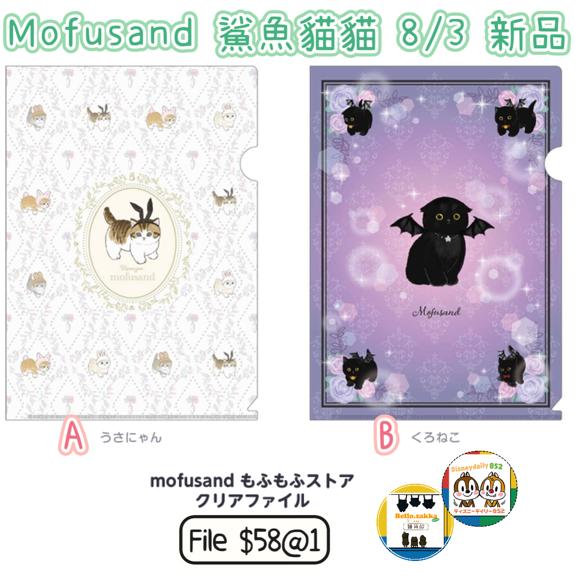 Mofusand 鯊魚貓貓 東京店限定File 8/3