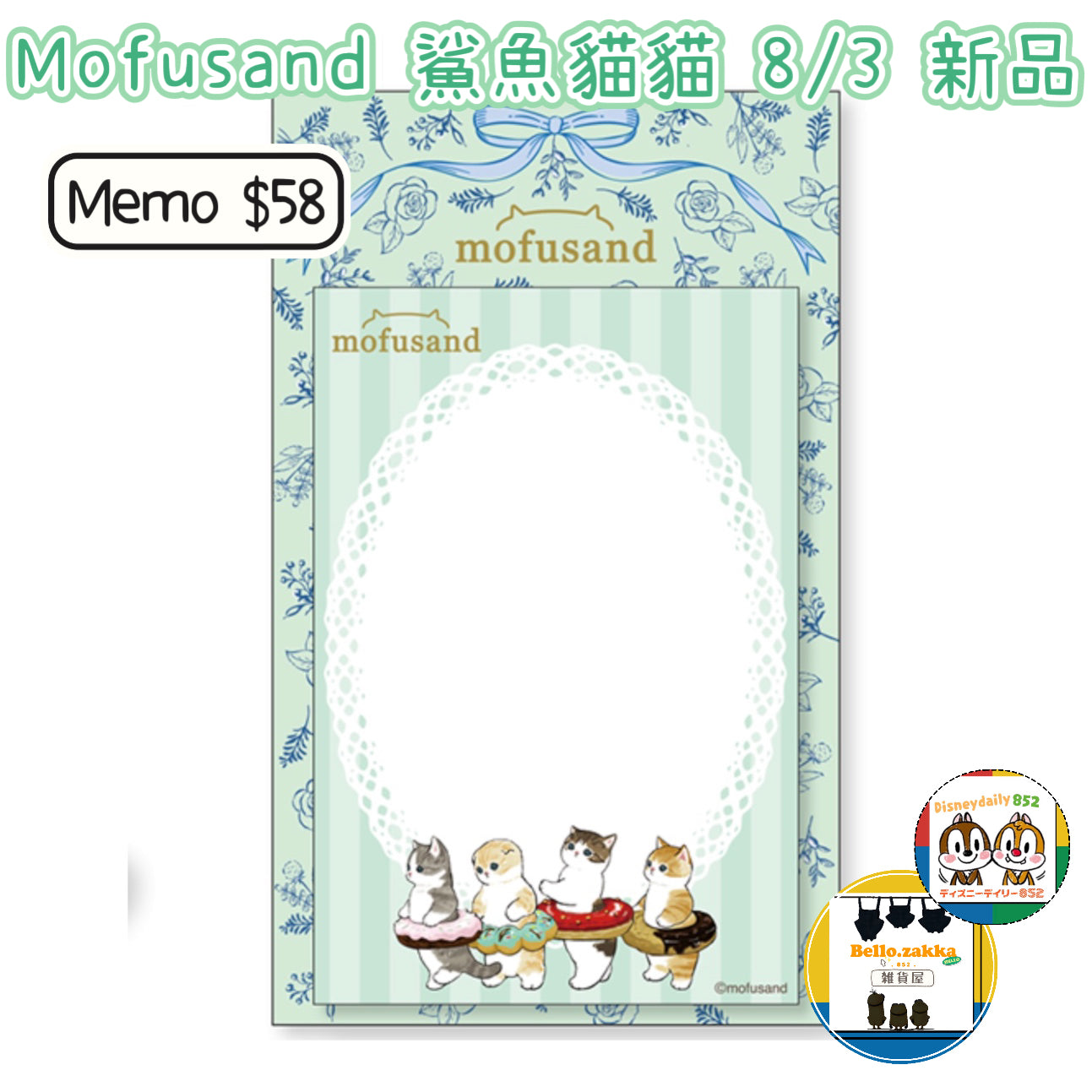 Mofusand 鯊魚貓貓 東京店限定 Memo 8/3