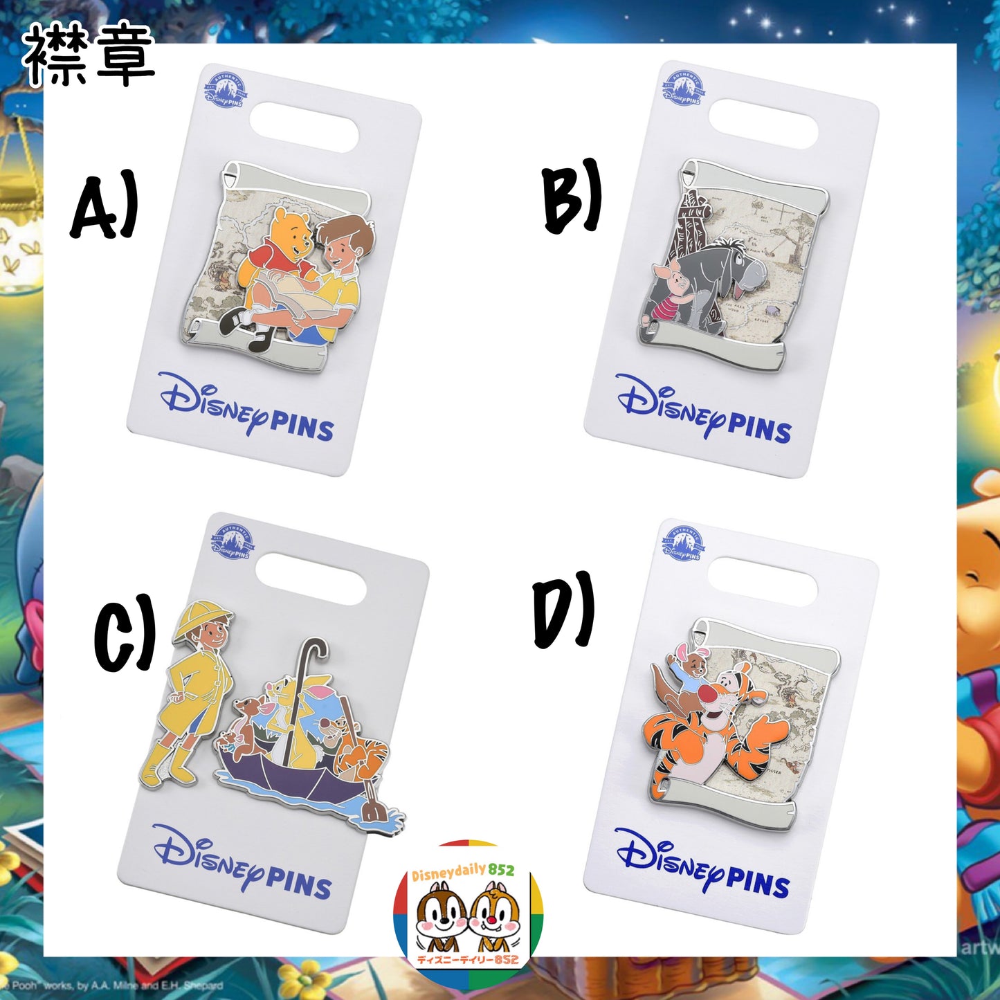 Classic Pooh Pin 襟章  A/B/D/C款