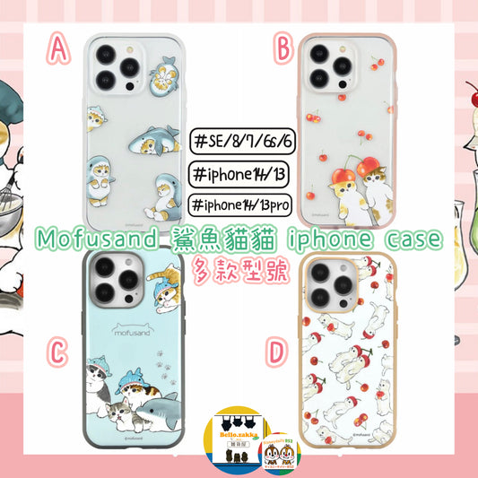 Mofusand 鯊魚貓貓 防撞 耐衝撃 iPhone case SE/ 8/ 7/ 6s/ 6/ 13/ 14/ pro