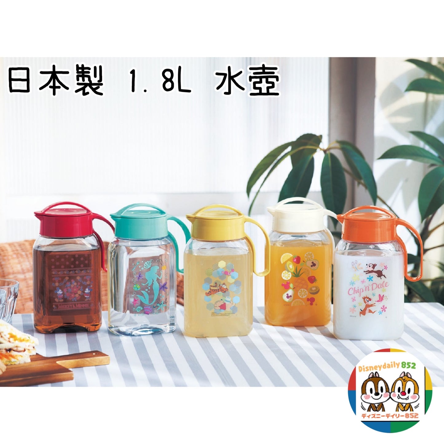 日本製 1.8L水壺 (Pooh/ Mickey/ Chip n Dale/ Ariel)