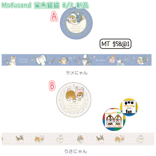 Mofusand 鯊魚貓貓 東京店限定MT 8/3