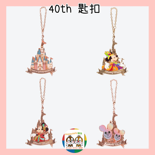 Tokyo DisneyLand 40th Dream Go Round - Mickey/ Minnie/ 城堡 匙扣