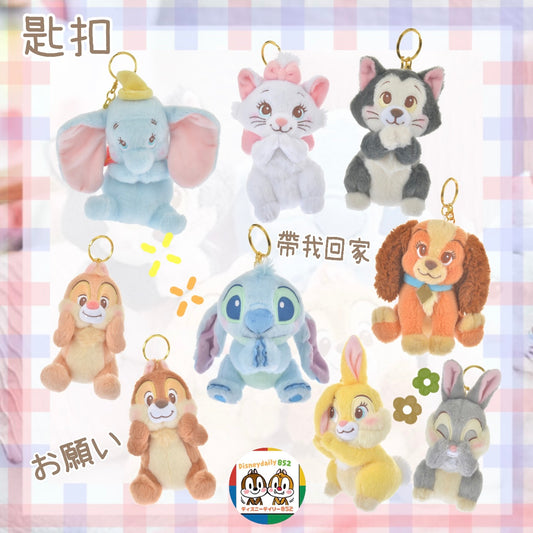 Dumbo/ Chip/ Dale/ Stitch/ Figaro/ Marie/ Ms Bunny/ Thumper公仔匙扣 Fluffy Cutie