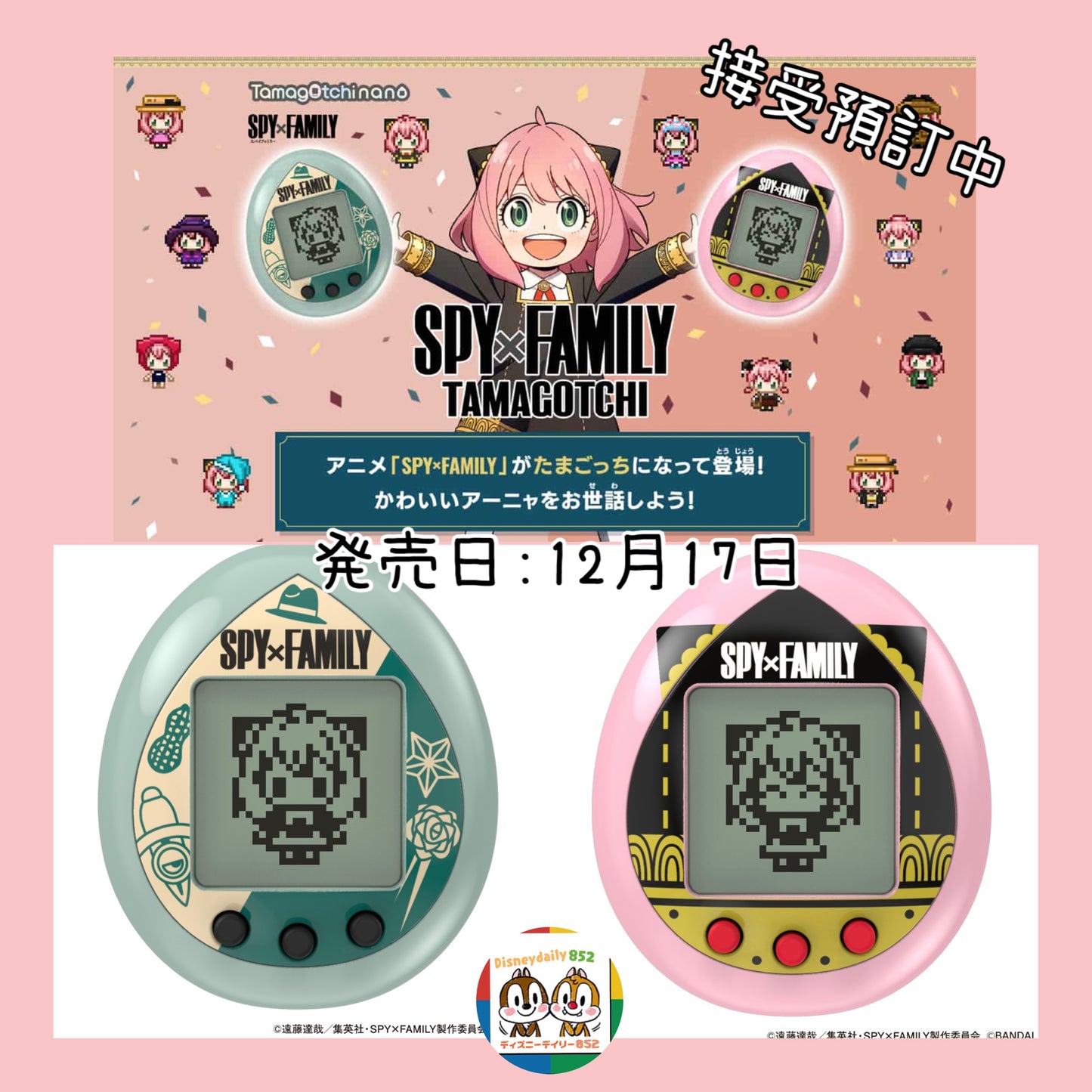 Bandai SPY×FAMILY Tamagotchi 安妮亞 養成遊戲 Tamagochi