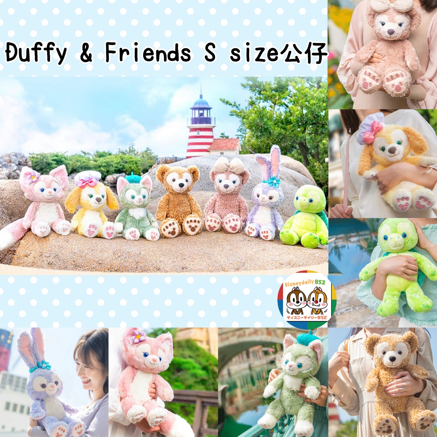 Duffy/ Shelliemay/ Gelatoni/ CookieAnn/ OluMel/ Stellalou/ Linabell S size 公仔