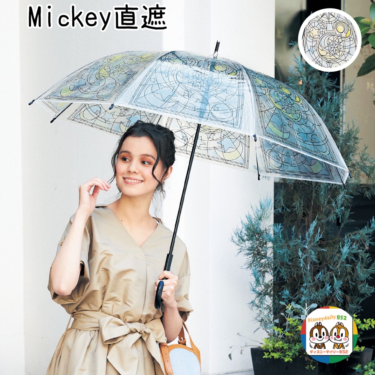 Mickey 直遮