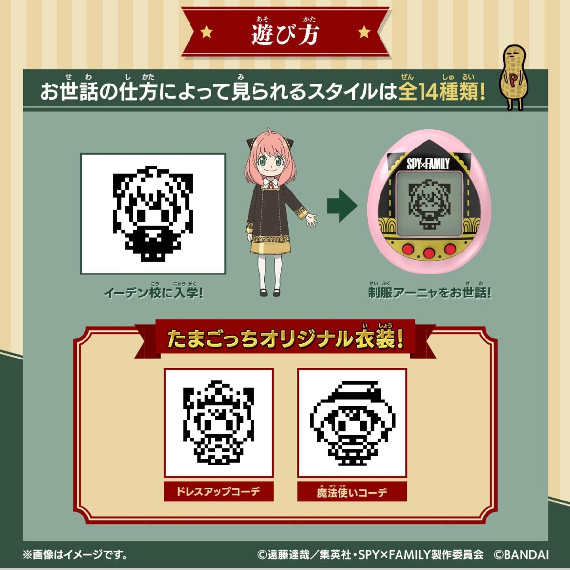 Bandai SPY×FAMILY Tamagotchi 安妮亞 養成遊戲 Tamagochi