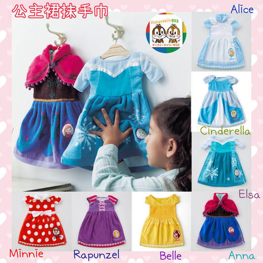 公主裙抹手巾  Minnie/ Elsa/ Anna/ Belle Rapunzel/ Alice/ Cinderella