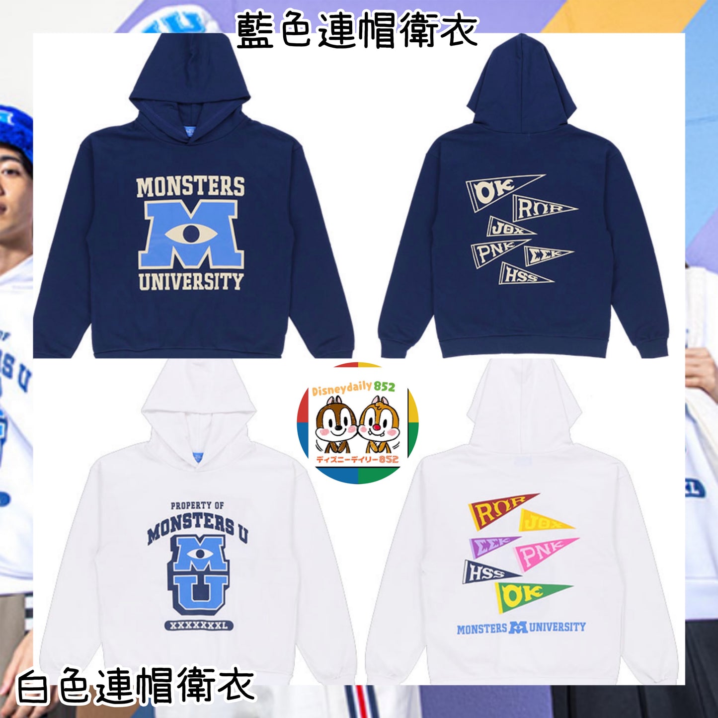 Monsters University at Disney Resort  連帽衛衣(Unisex)