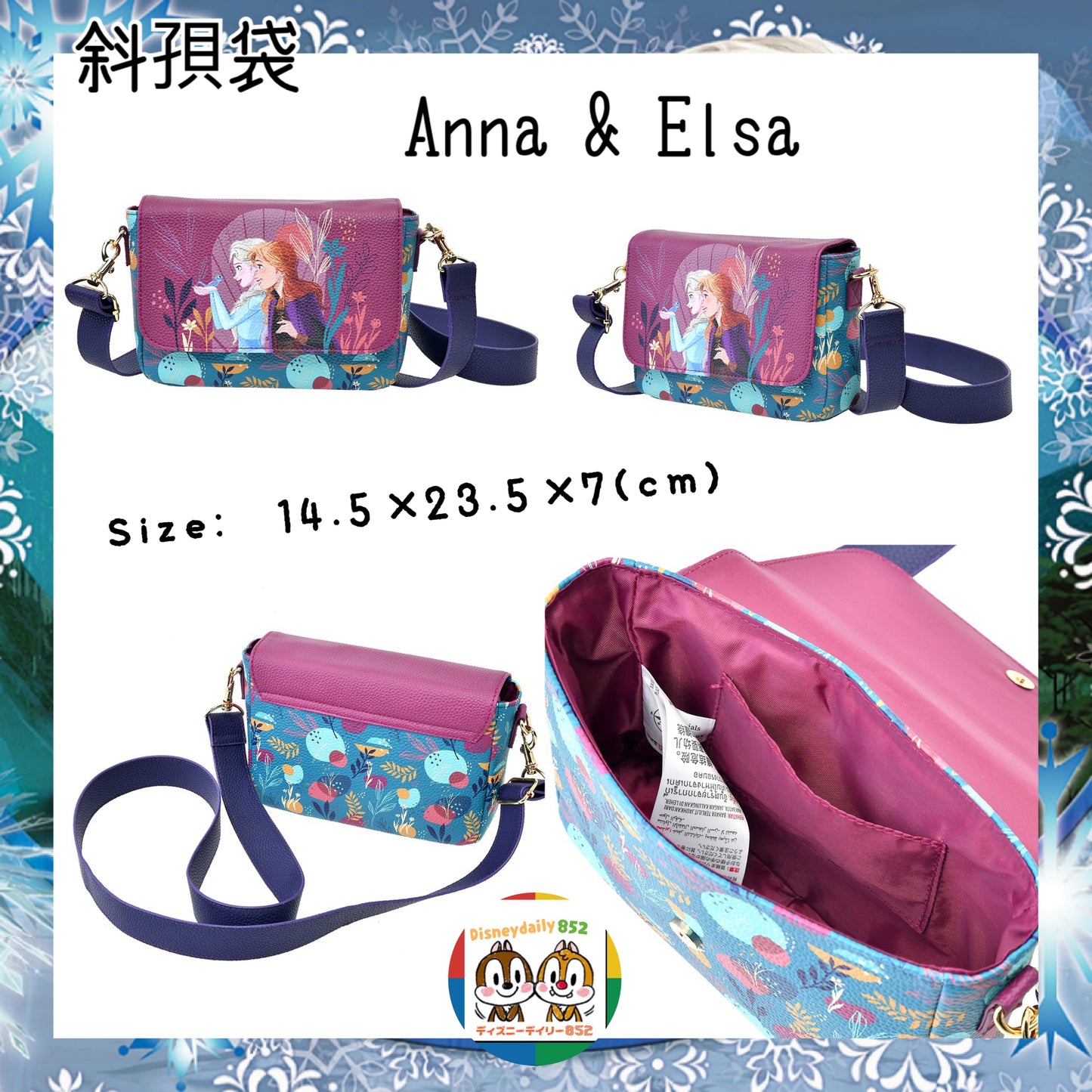 Anna & Elsa 斜孭袋